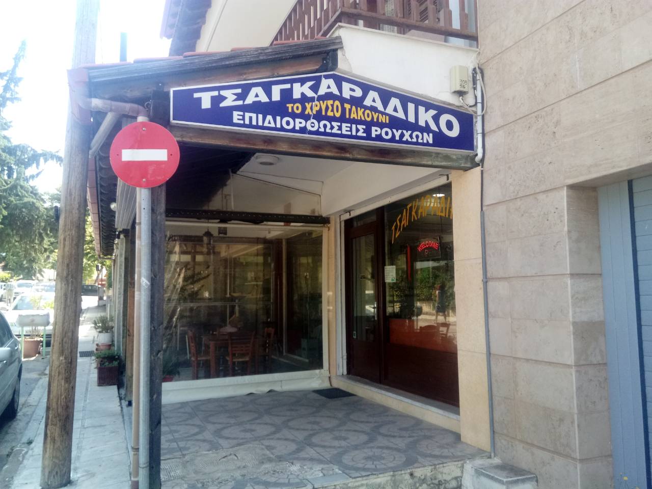 Το Χρυσό Τακούνι