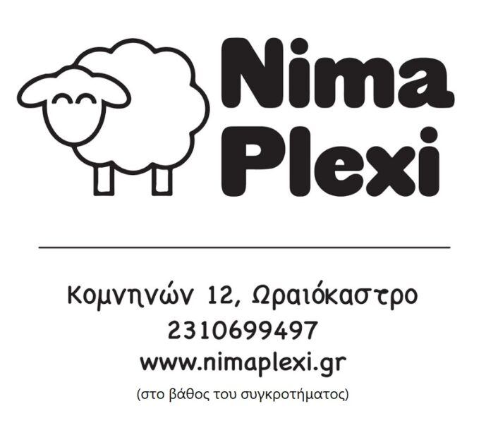 Nima Plexi – Νήμα Πλέξη