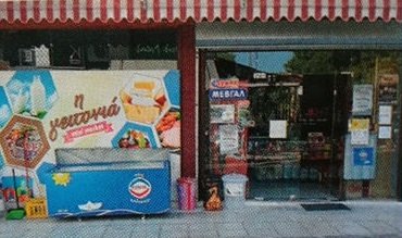 Mini Market “Η γειτονιά”