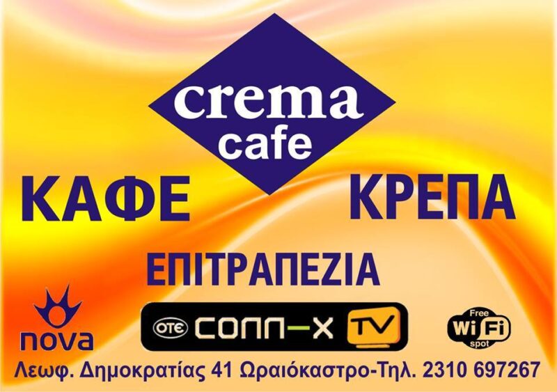 Crema sport cafe bar