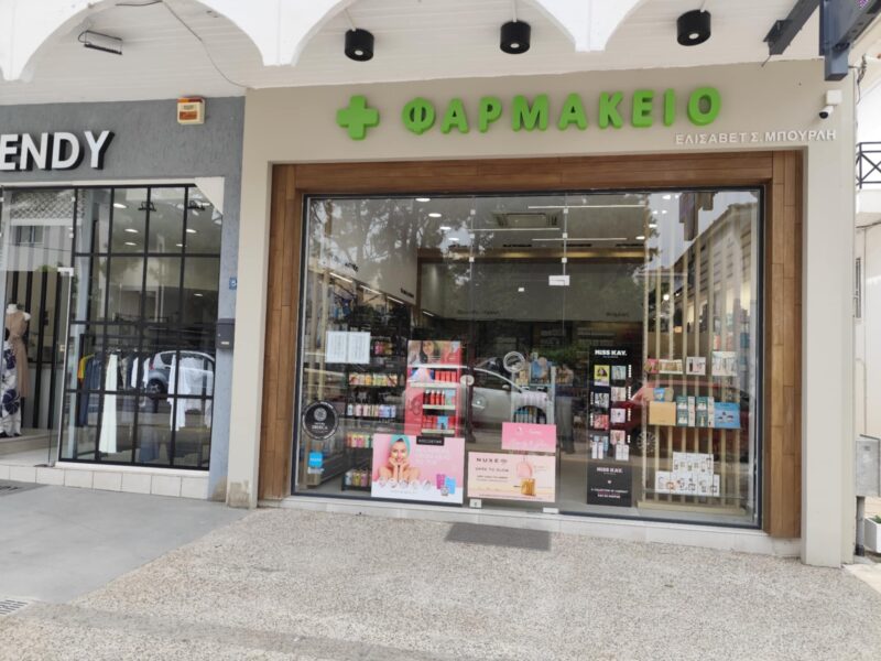 ΜΠΟΥΡΛΗ ΕΛΙΣΑΒΕΤ ΦΑΡΜΑΚΕΙΟ
